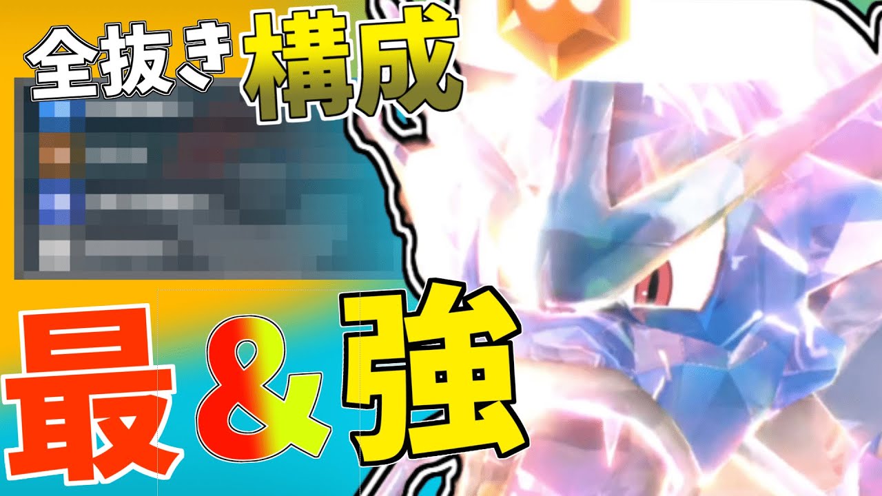 電気を起点!?ギャラドスの全抜き性能がマジで頭おかしい件【ポケモンSV】