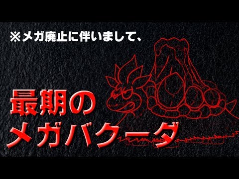メガシンカありがとう！バクーダの奇跡【ポケモンUSUM】