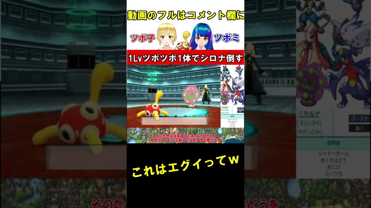 【ポケモンBDSP】シロナを1Lvツボツボ1体で倒してしまう猛者あらわるｗｗｗ【ゆっくり実況】【ダイパリメイク】#shorts