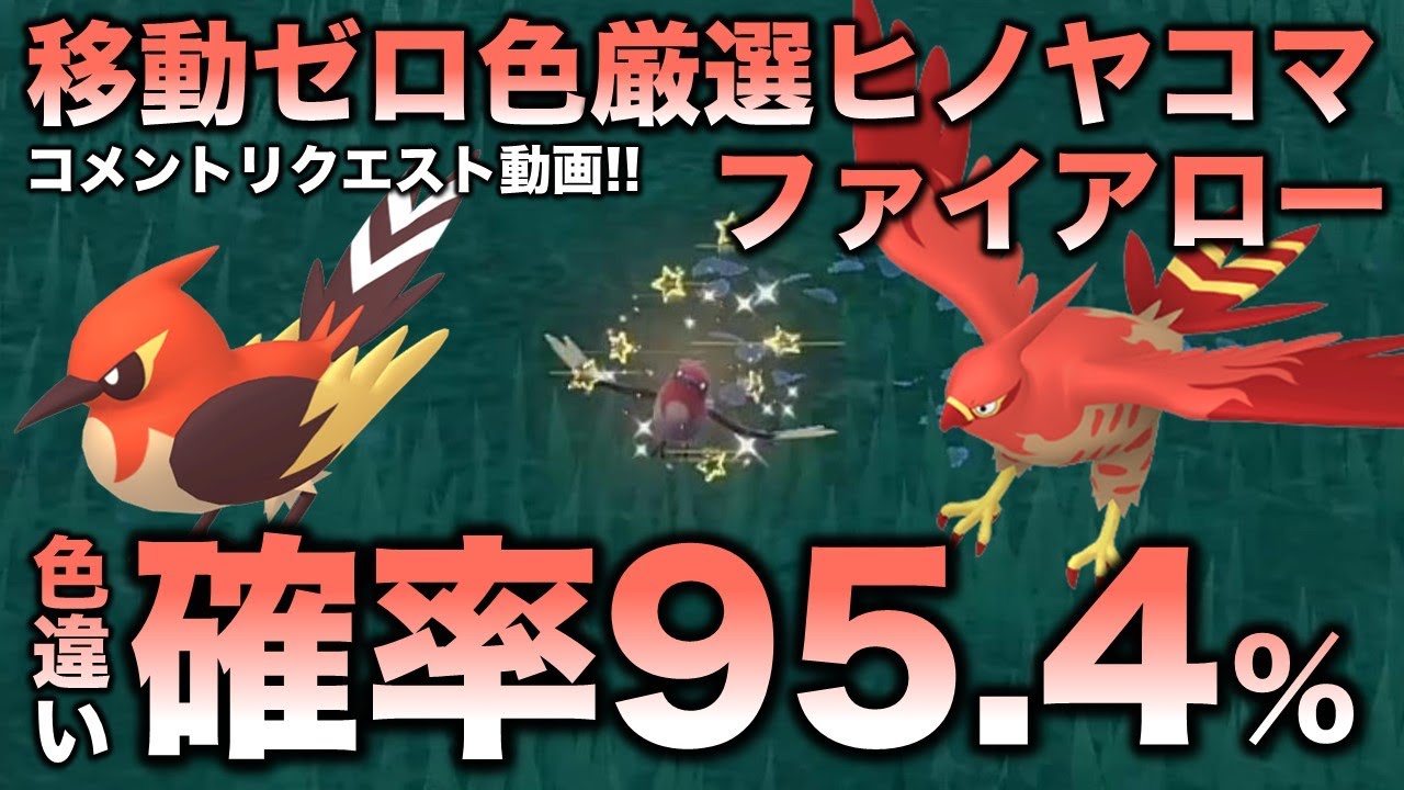 【移動なし!色違い厳選】ヒノヤコマ・ファイアロー編!!【ポケモンSV/スカーレット・バイオレット】