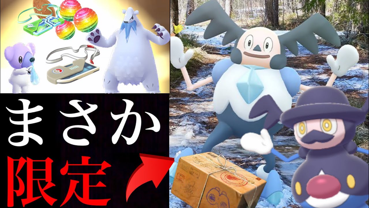 【ポケモンGO】レアになる！？ガラルバリヤードがチケット有料で実装決定！色違いクマシュンや特別なスペシャルリサーチも登場・・！【タマゴ孵化・バリコオル】