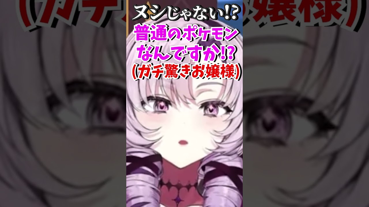 「こわーい！！でも今思えば…ホエルオーとかめっちゃ怖いですよね…？(突然でかこわお嬢さま）」【壱百満天原サロメ/にじさんじ切り抜き/ポケモンSV】#shorts
