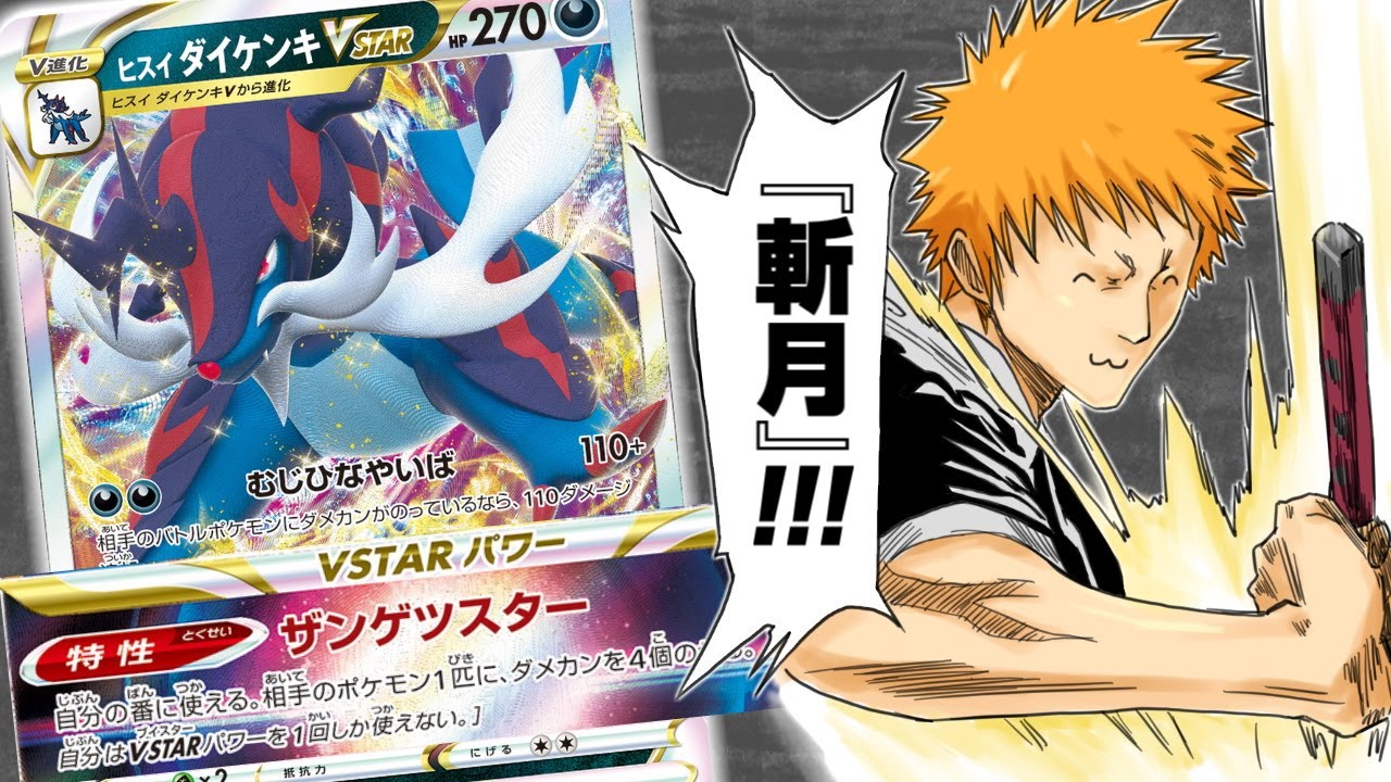 【ポケカ】突然「ヒスイ ダイケンキVSTAR」のデッキを渡され叫ばされたｗｗ