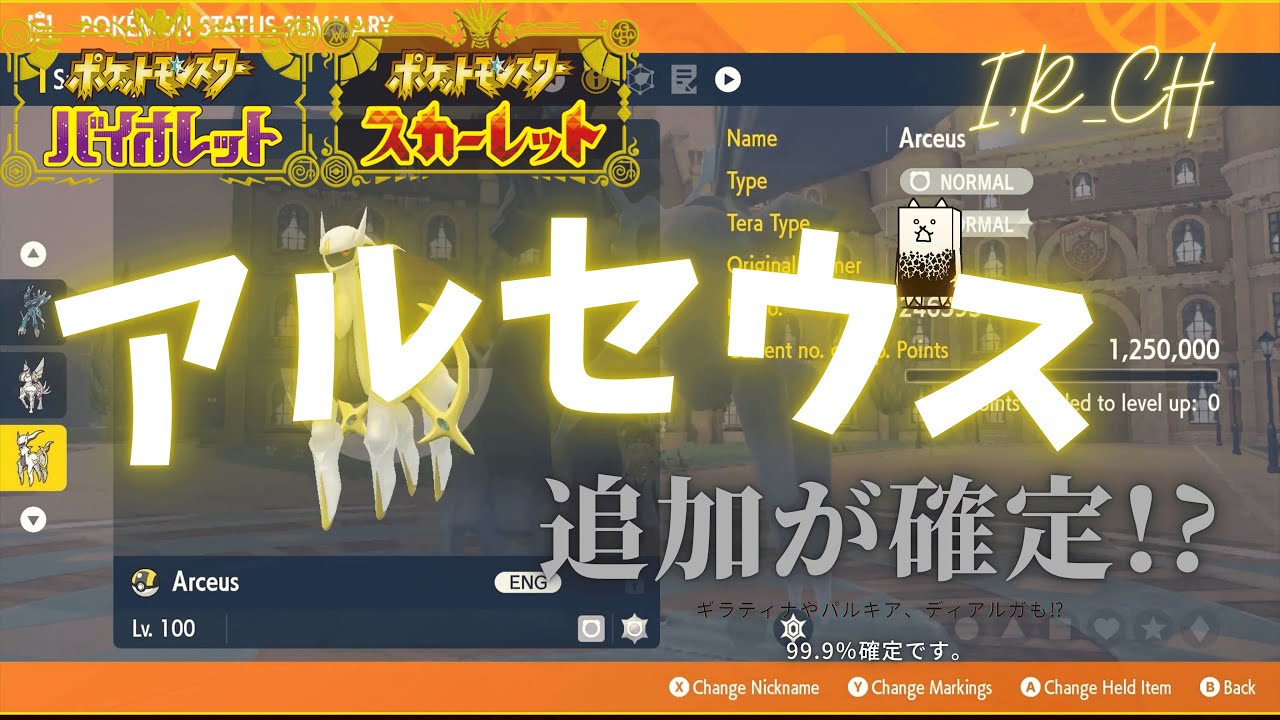 【速報】アルセウスの追加が確定!ギラティナや、ディアルガ、パルキアも！？【ポケモンSV】【ゆっくり実況】