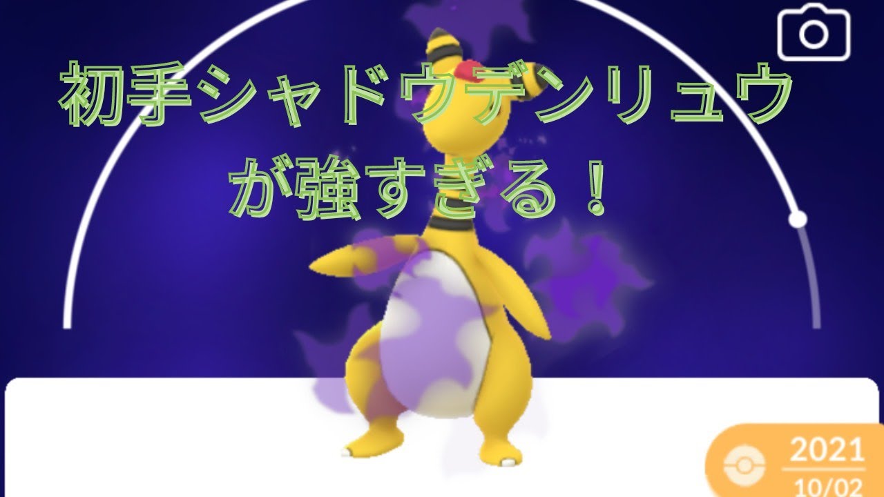 【ポケモンGO】ハイパーリーグR2686～【Sデンリュウ、カプ・レヒレ、バルジーナ】