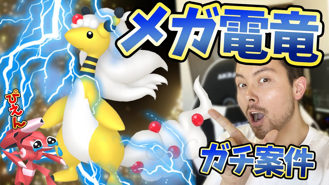 メガデンリュウ公式がご発表！！あ…明日のゲノセクト対策も一応…【ポケモンGO】
