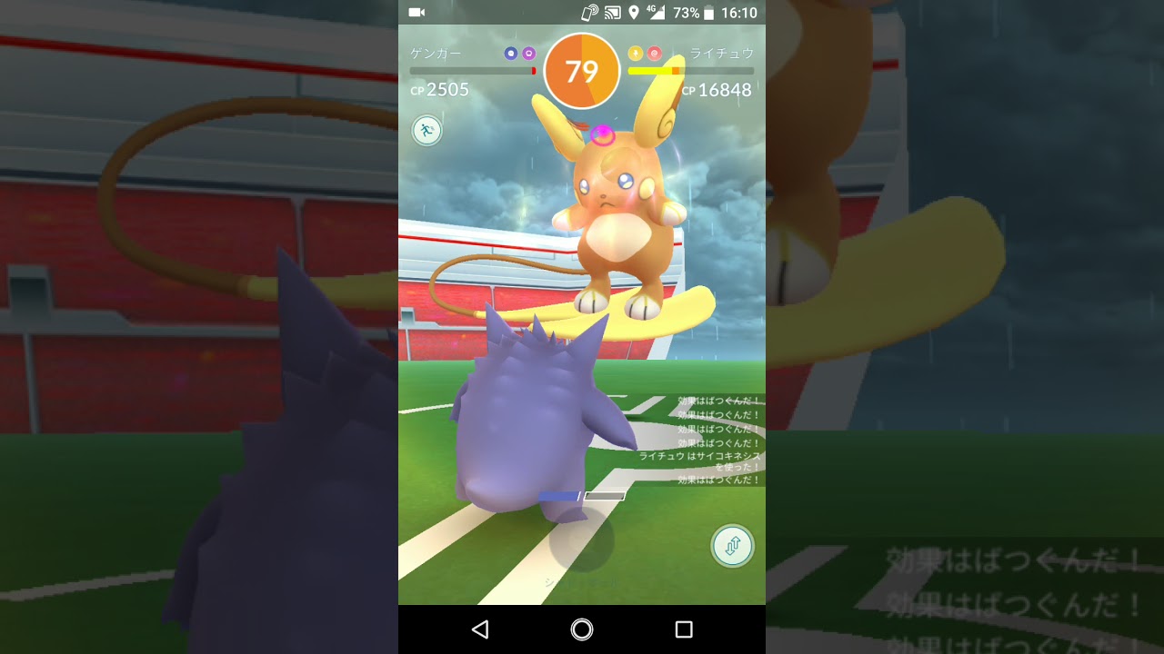 ポケモンGO「ソロレイドでライチュウ（アローラのすがた）をGETするまで」（15）