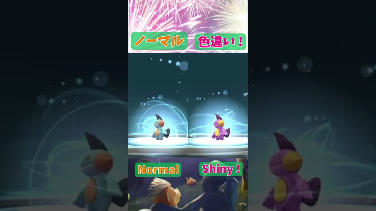 ミズゴロウ色違い(Mudkip Shiny) → ヌマクロー色違い (Marshtomp Shiny) → ラグラージ色違い (Swampert Shiny)【Pokémon GO】 #Shorts