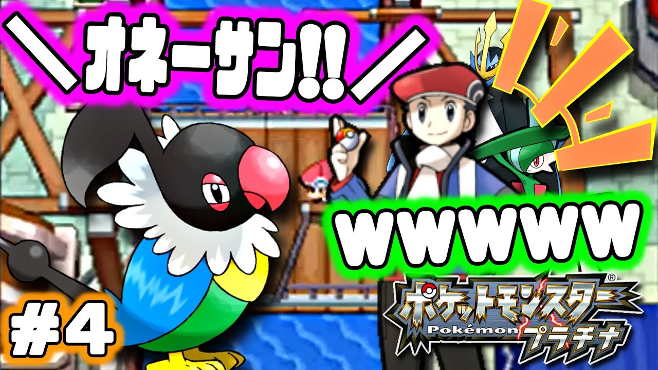 【ポケモンプラチナ】ペラップの「おしゃべり」で大爆笑しながらバッジ集めの大冒険【バッジ4個目～】