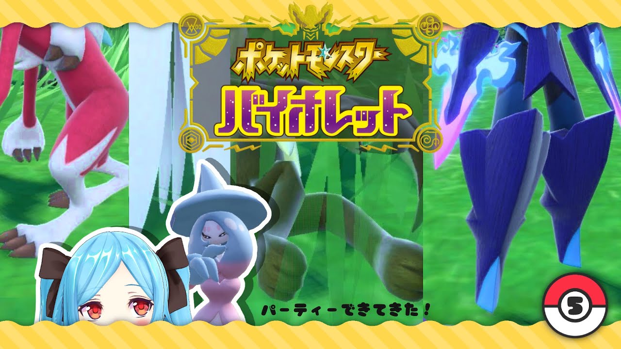 【ポケモンSV】#5 ねえみんなさん、ゴチムってさ。ゴチムってさ！？【ゴチムってさ...】