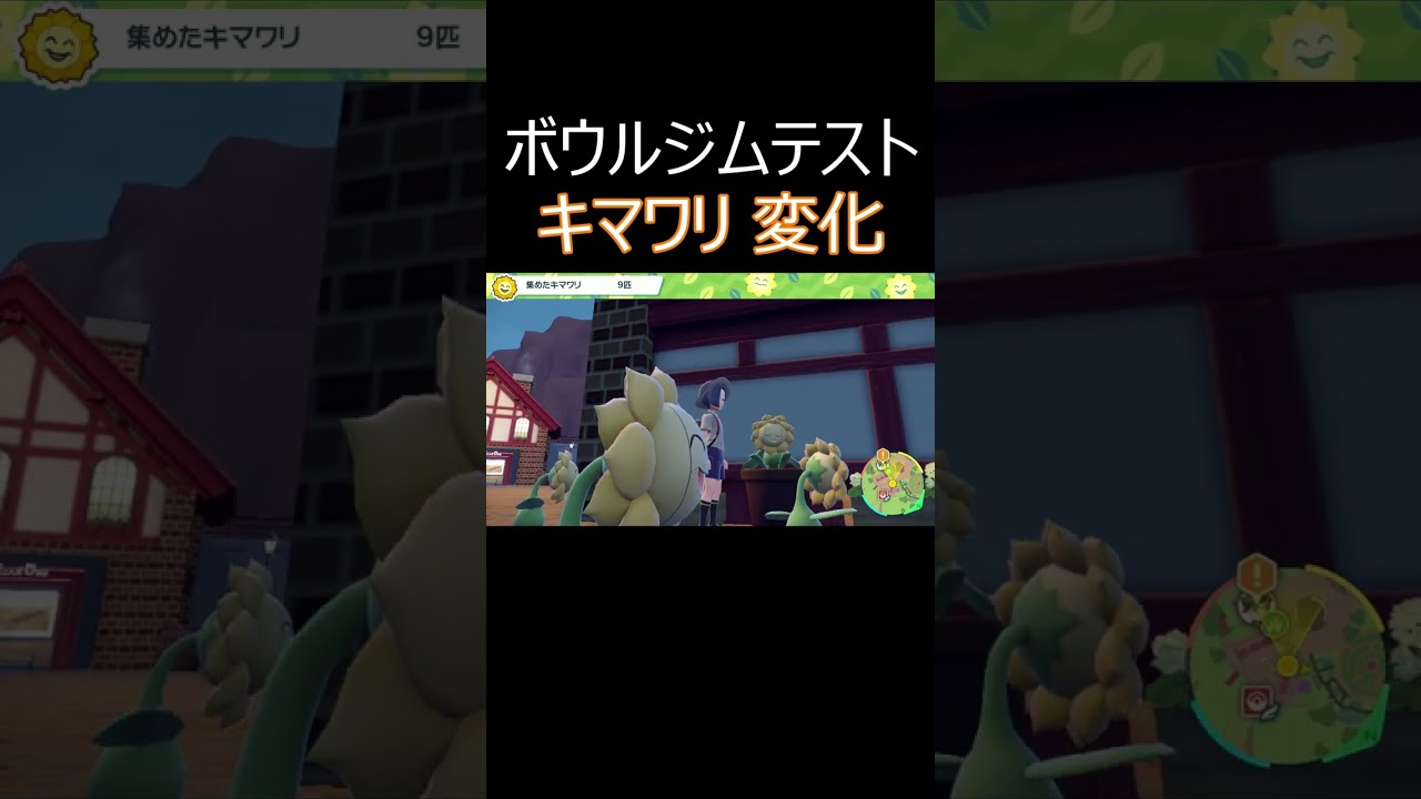 【小ネタ】必見！夜に行くとキマワリに変化が！？【ポケモンSV】#Shorts