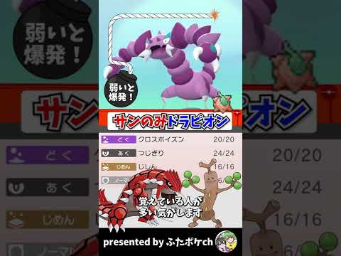 ドラピオンが毎回急所に当てれるバグ級ポケモンって本当…？