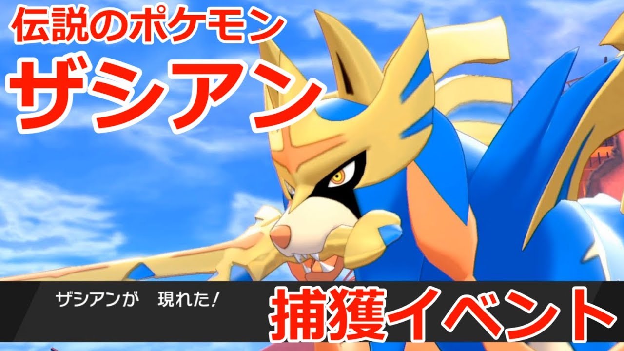 【クリア後】ソードシールド伝説のポケモン ザシアン・ザマゼンタ2連戦 ポケモン剣盾