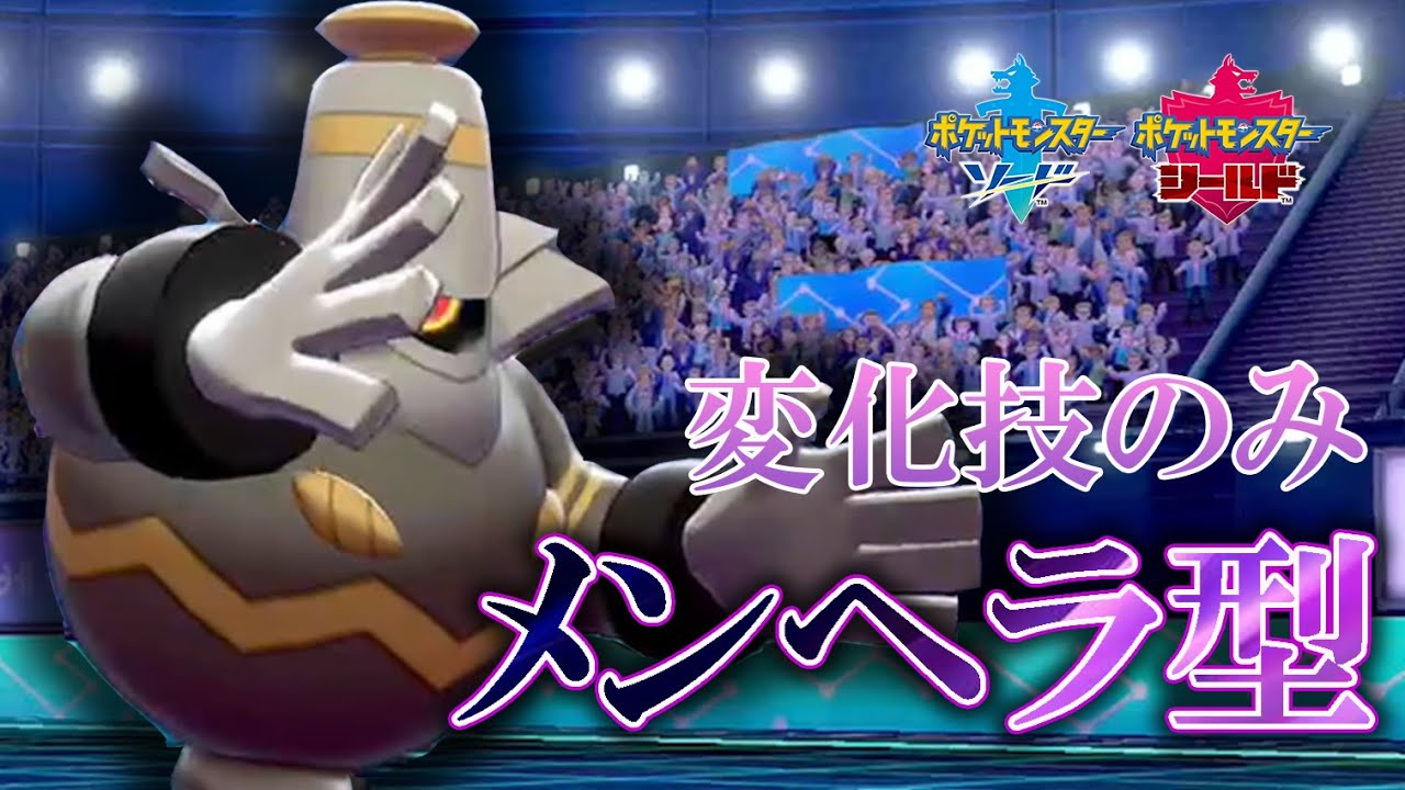 攻撃技を持たないメンヘラ型ヨノワールでヘラります【ポケモン剣盾】