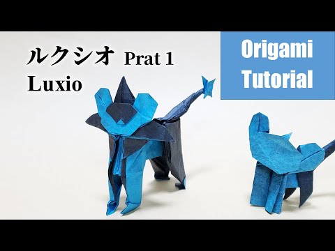 [ポケモン　折り紙]　ルクシオの折り方 前編　Pokemon Origami Luxio Part1