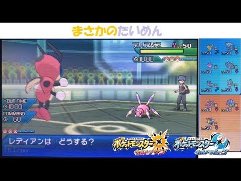 【ポケモンUSUM】レディアンVSアリアドス！【対戦実況】