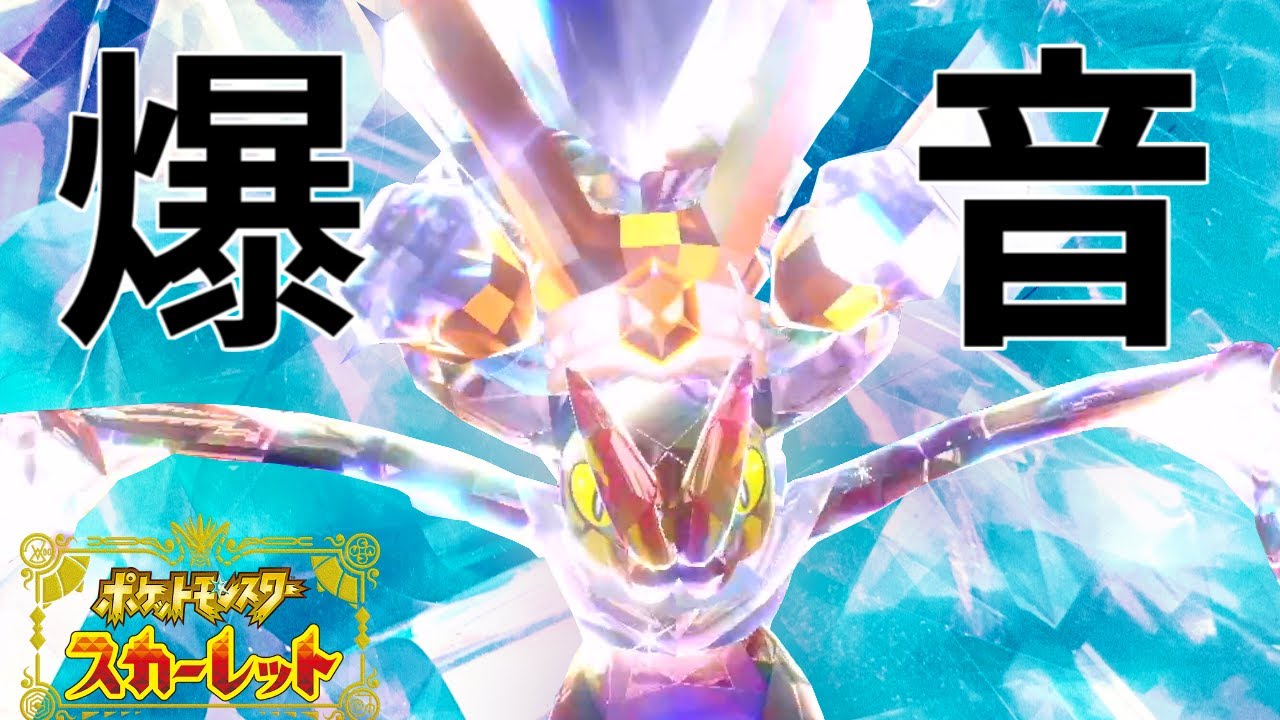 オンバーンの音圧弱めばくおんぱ【ポケモンSV】