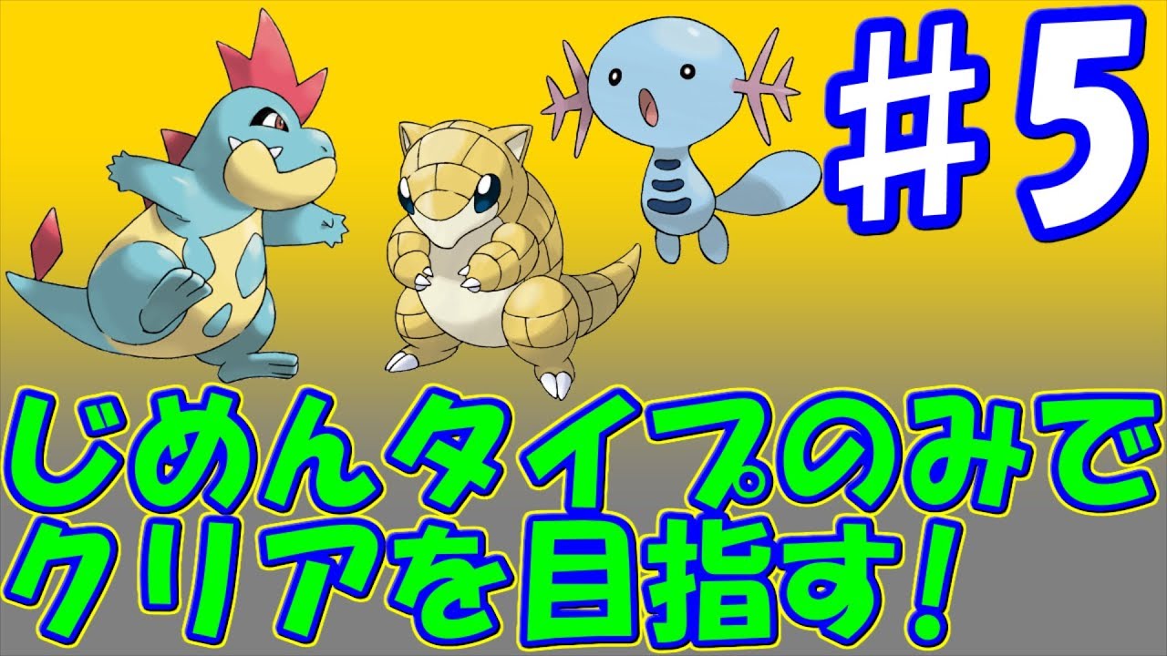 ♯5 地獄のライバル戦！アリゲイツの厚い壁が立ちはだかる！ [ポケットモンスター HG・SS]　実況プレイ