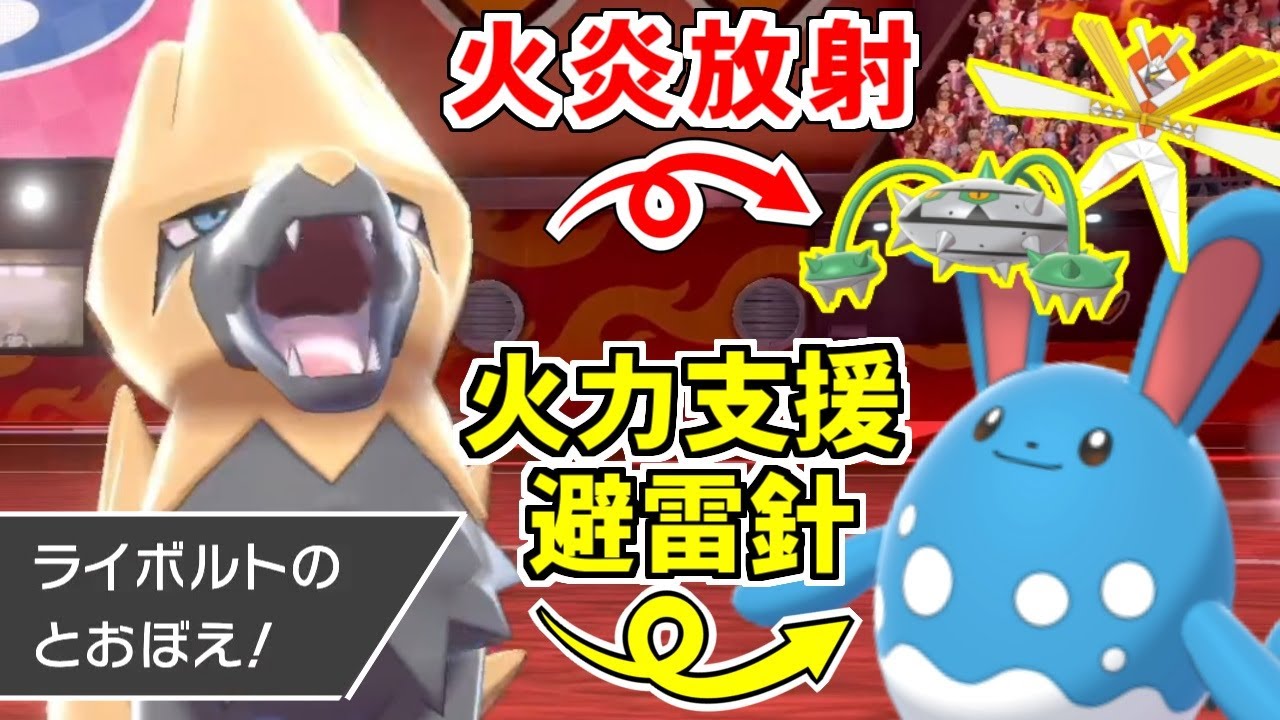 【ゆっくり実況】『ライボルト』と『マリルリ』の相性補完が神憑り過ぎている件【ポケモン剣盾/ダブルバトル】