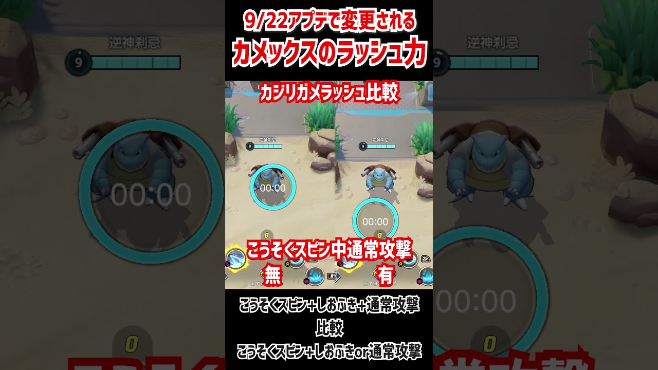 9/22アプデ後のカメックスを再現！通常攻撃が出来ないだけでこんなに違うなんて…