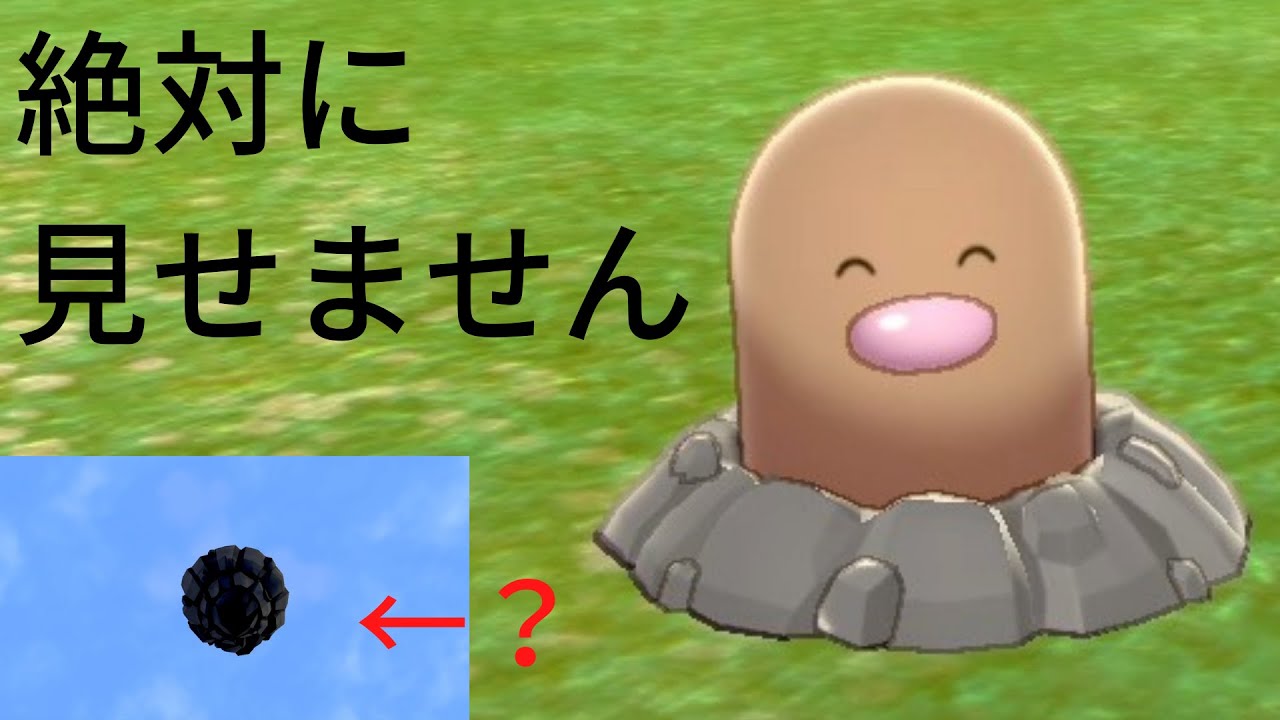 ディグダの手足、あの技を使えば見られるかな？