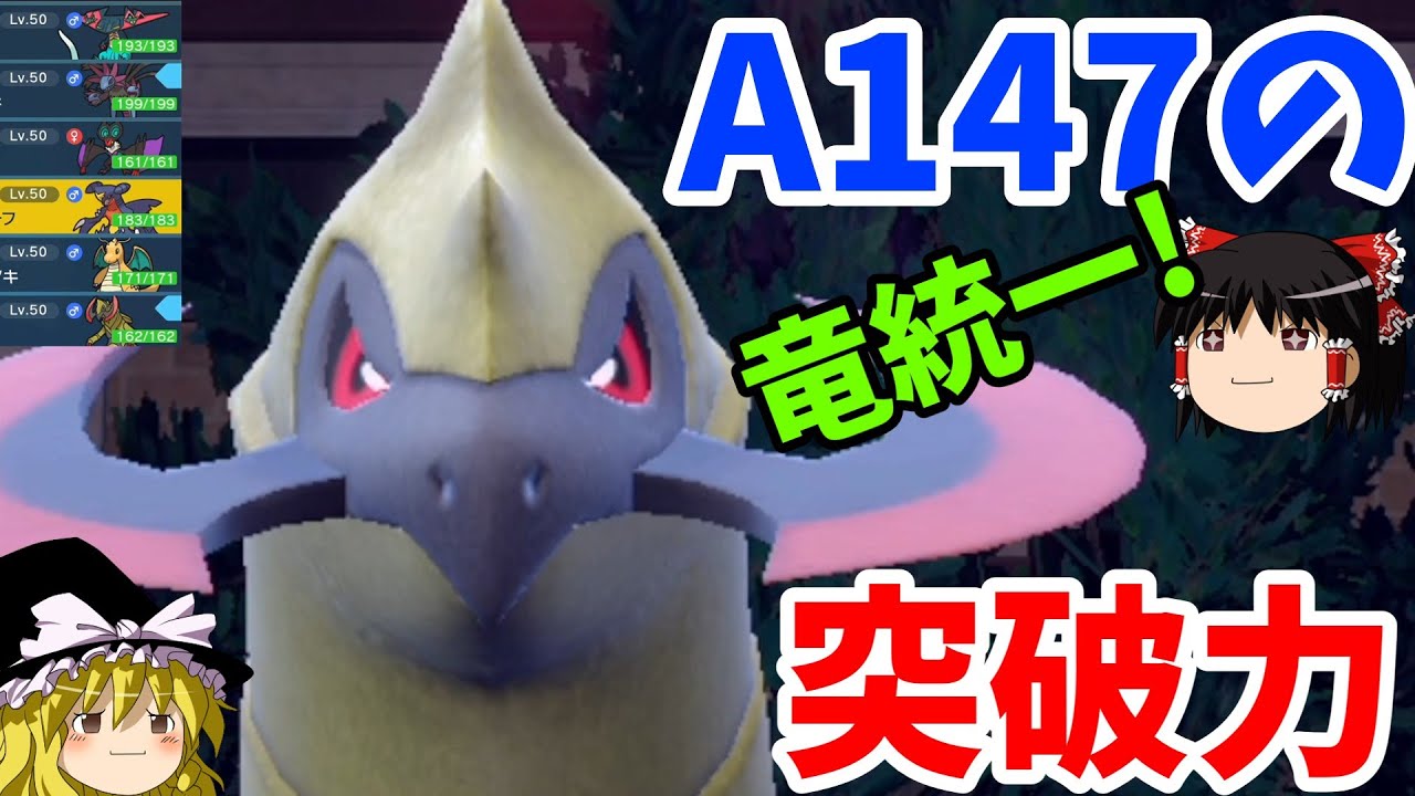 【ポケモンSV】ドラゴン統一パのオノノクスが３タテしまくりで気持ち良過ぎるんだが！！！　(ゆっくり実況)スカーレット/バイオレット