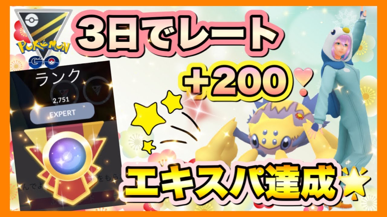 【通常ハイパーリーグ】出し勝ち爆勝ちでエキスパ達成🌟デンチュラ最強パーティ💖レート2700〜🎶