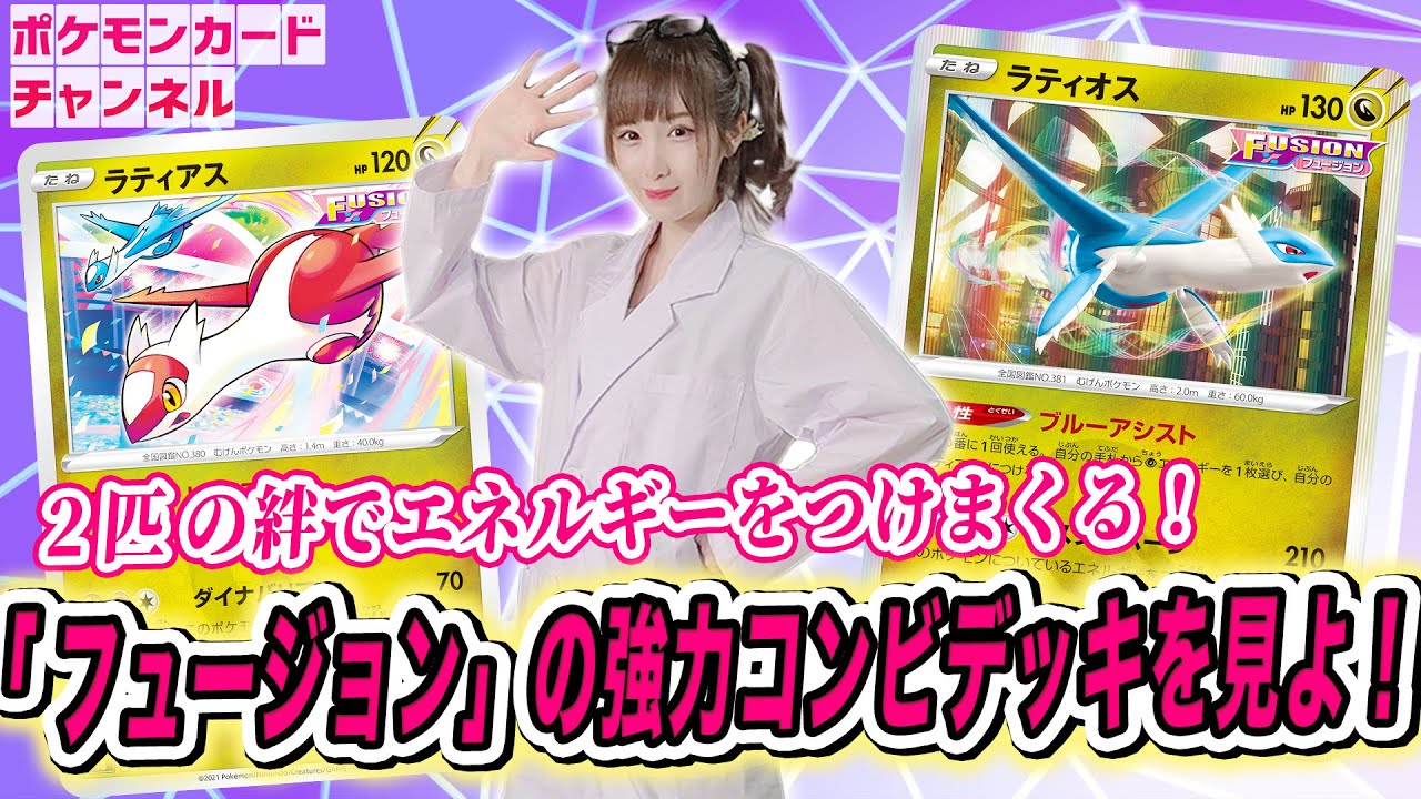 【ポケカ対戦】ソニア採用で臨機応変に展開！ラティアス・ラティオス VS レックウザVMAX（炎型）【フュージョンアーツ】