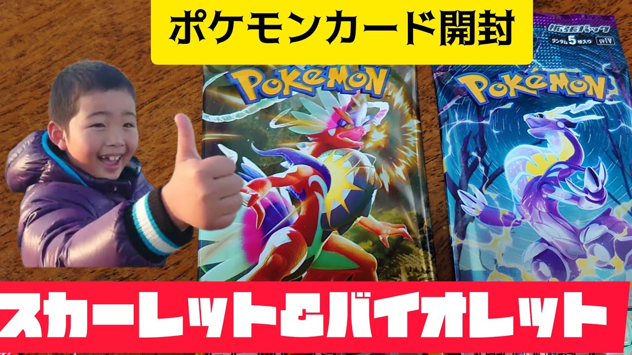 スカーレット&バイオレット🤩ポケモンカード開封