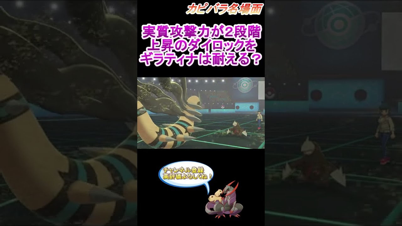 【嘘でしょ？】欲張ったドリュウズ対耐久振りギラティナ【ポケモン剣盾】 #Shorts