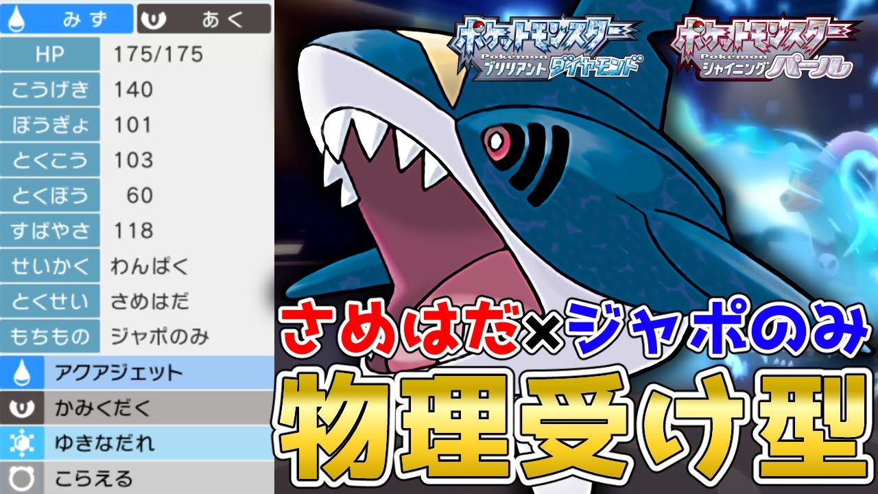 物理受けで使うことが出来るのか！？さめはだ『サメハダー』を使って対戦！【ポケモンBDSP】【コロシアム】【No.197】