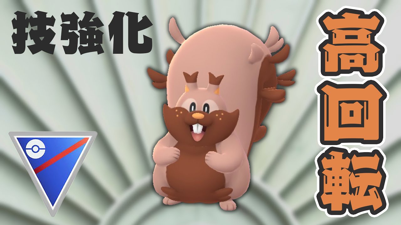 【スーパーリーグ】技の回転が速すぎるヨクバリス！かみくだくも強化！【GOバトルリーグ】【ポケモンGO】