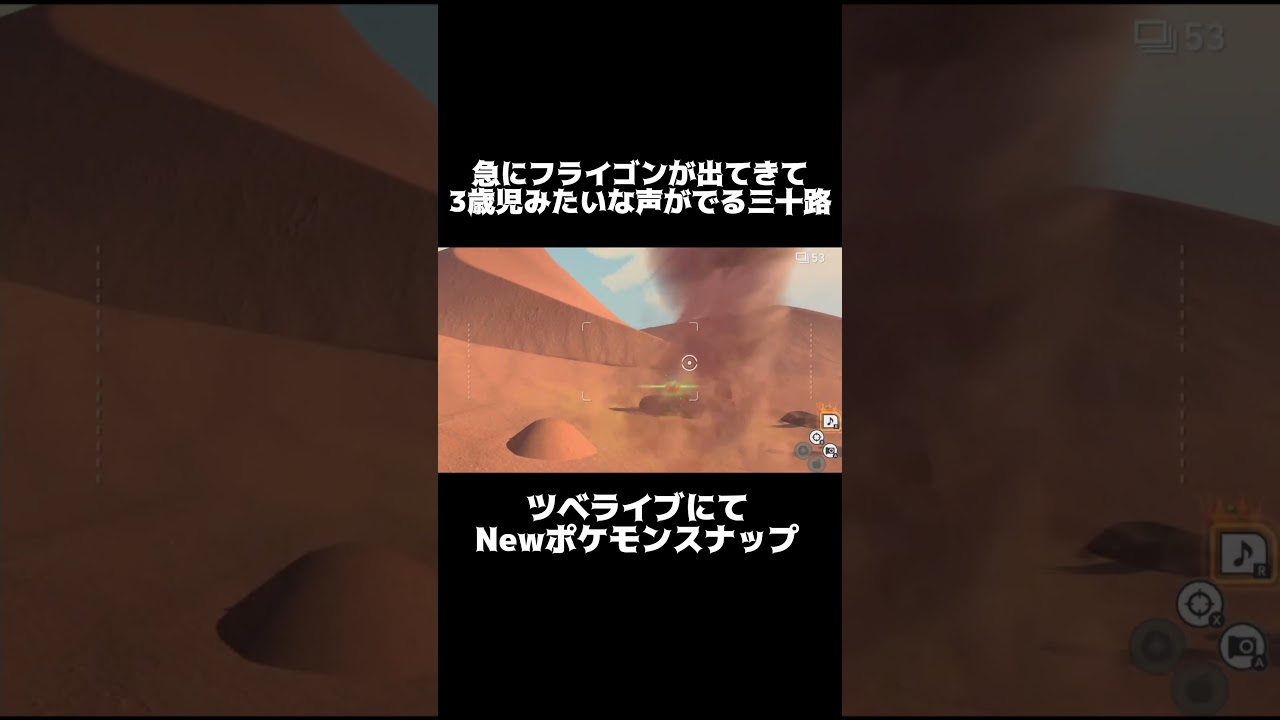 急にフライゴンが出てきて3歳児みたいになる三十路 #shorts