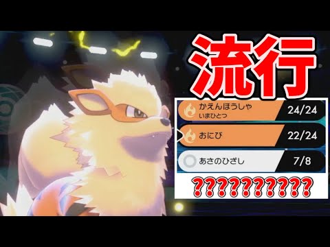 【上位で流行】環境トップに強い『ウインディ』が今めちゃくちゃあつい件について【ポケモン剣盾】