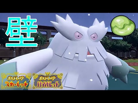 【ポケモンSV】ユキノオーのオーロラベールは強い