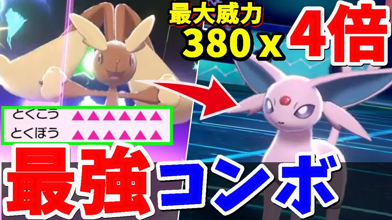 最強コンボ爆誕！『ミミロップ』がメガ進化無しでも可愛くて強かった件【ポケモン剣盾】