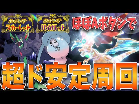 野良でも大活躍！☆7レイド、最強のリザードンイベントをほぼAボタン連打でしかも超ド安定かつ簡単に周回できちゃう方法をご紹介！サンパワーすりすりブリムオンがマジで強すぎる【ポケモンSV】