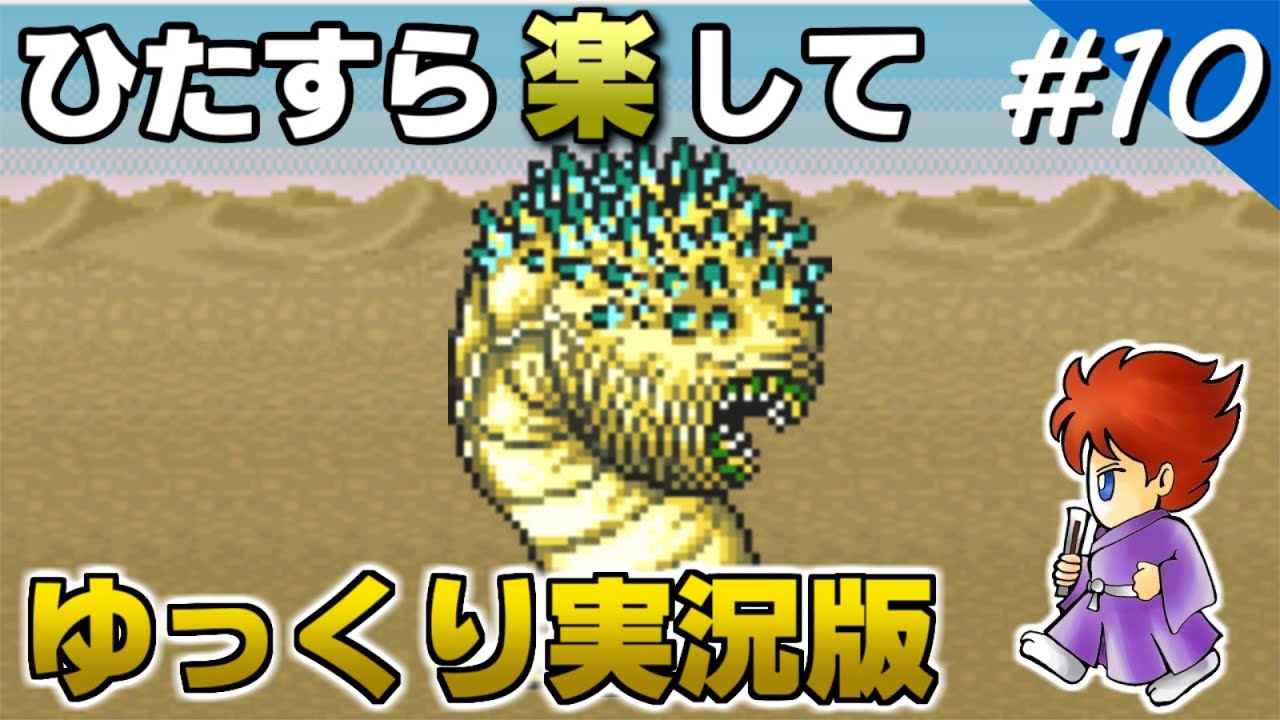 【FF5攻略】 ひたすら楽してFF5 part10 サンドウォーム戦【ゆっくり実況版】