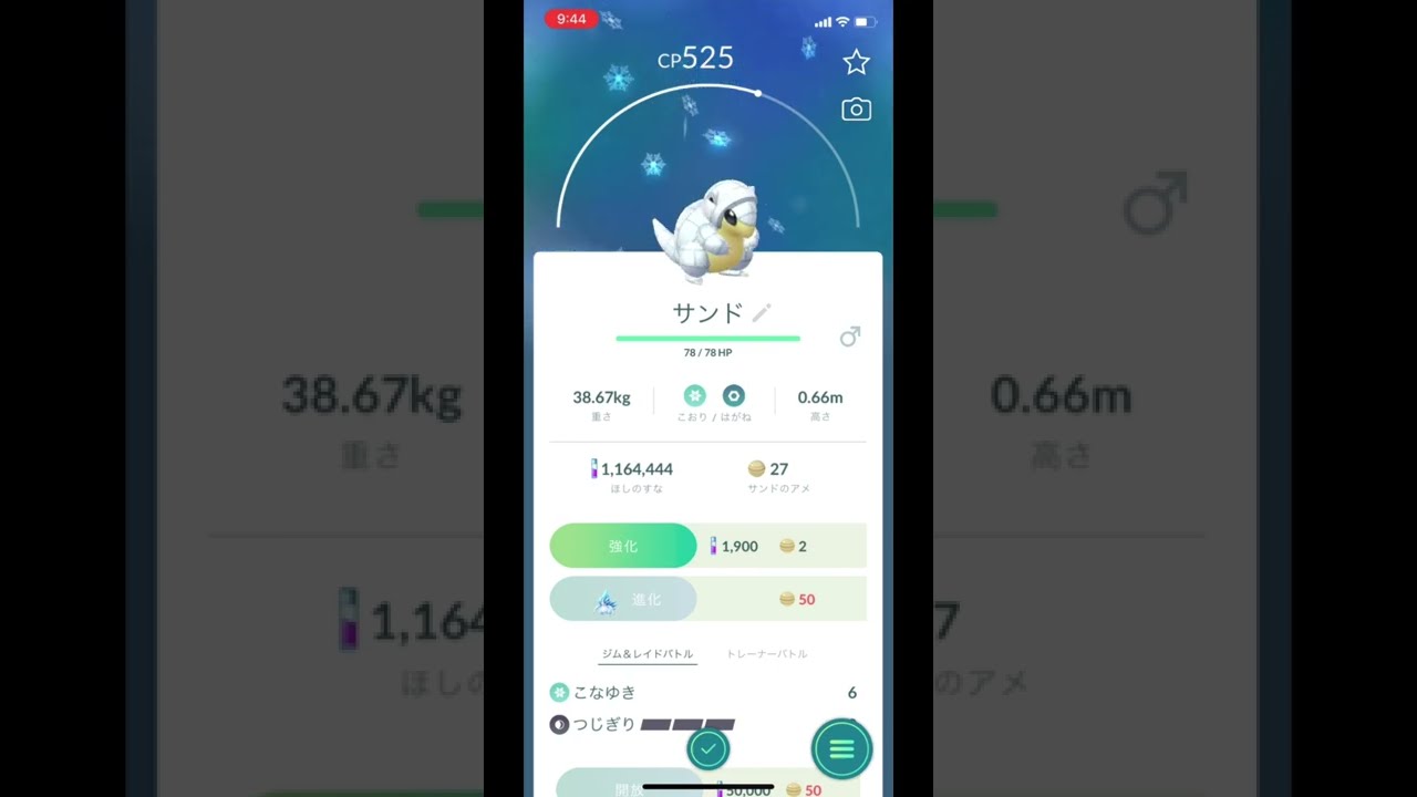 ポケモンGOでサンド（アローラのすがた）のゲットチャレンジ！ #Shorts