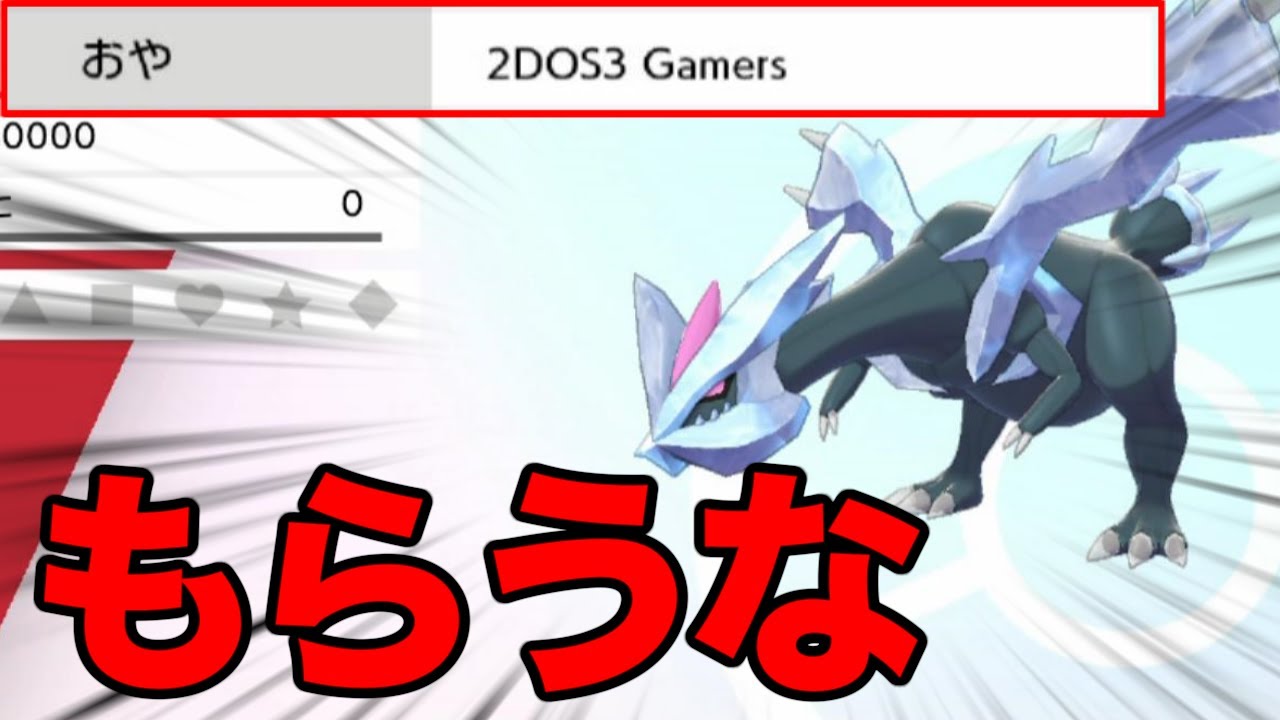 【ポケモン剣盾】改造キュレムをわざわざもらってくるのはやめろ！【ソードシールド】 #改造ポケモン