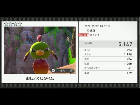 Newポケモンスナップ　★4ネイティ【5147】