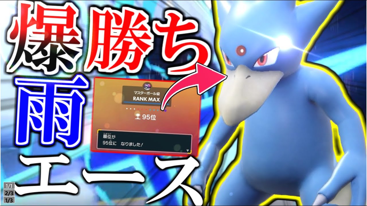 【爆勝ち】雨エース”ゴルダック”、コイツ思ってたよりめっちゃ強いぞ！？【ポケモンSV/ダブルバトル】