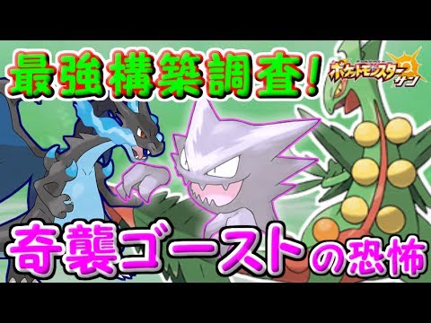 【メガジュカイン軸】トラウマ級最強ゴーストでかき乱すばい！（1600～1700）