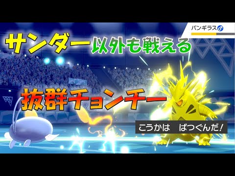 誰でも抜群チョンチー・プルリルとクレセリアの泥仕合　進化前ポケでランクバトル　　[ポケモン剣盾対戦パート100]