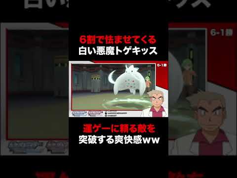 【ポケモンBDSP】6割で怯ませてくる白い悪魔｢トゲキッス｣がバトルタワーで猛威を振るっていたのでぶっ潰してきたｗｗ【ダイパリメイク】#Shorts