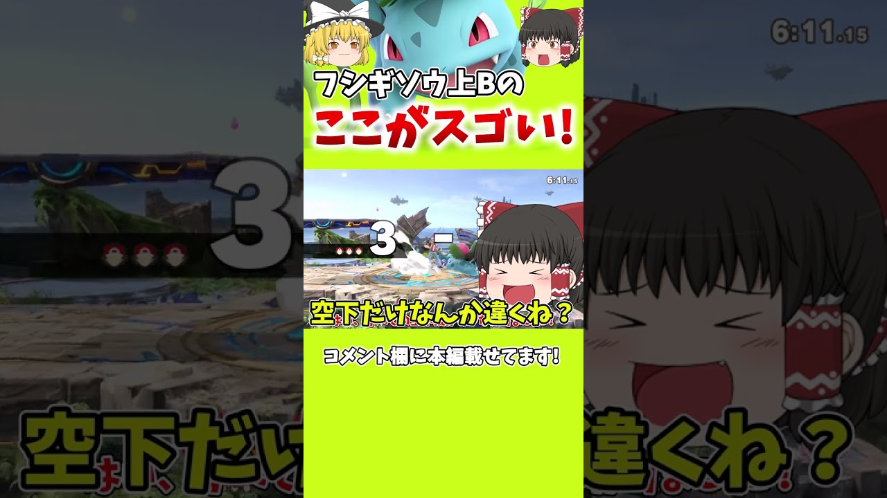フシギソウ上Bのここがスゴい！ 即死コンボも紹介！