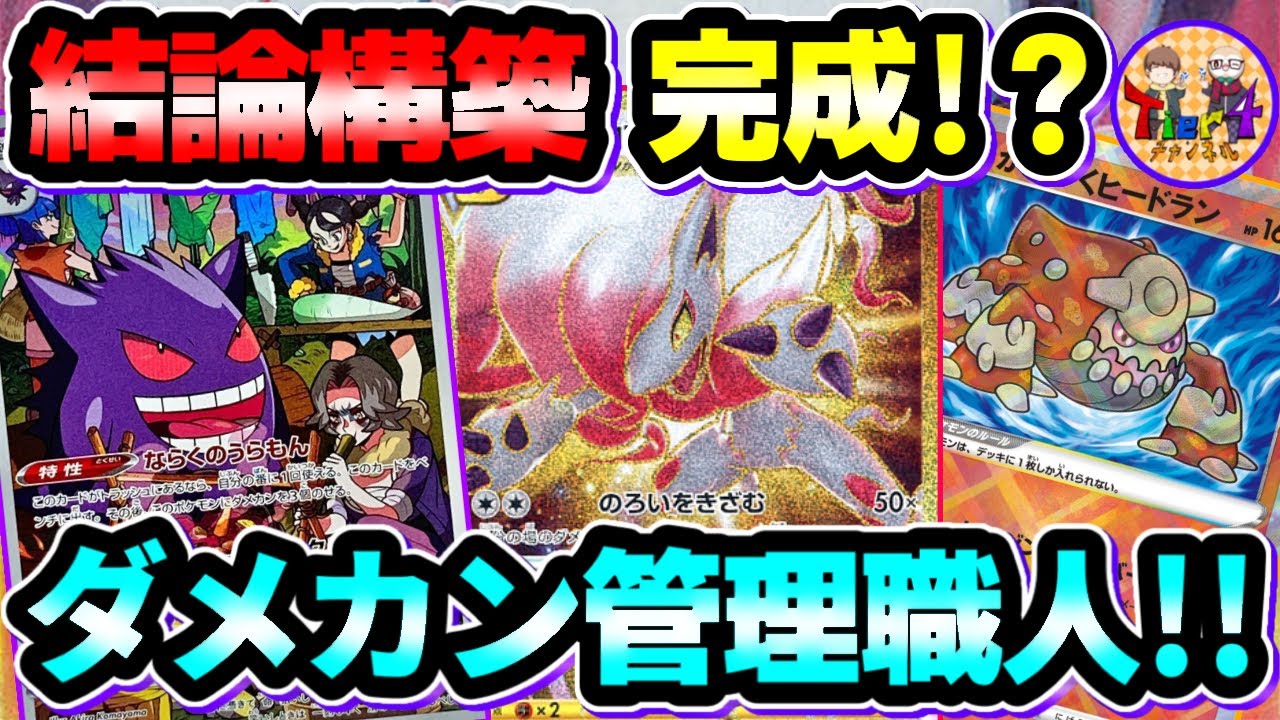 【ポケカ/対戦】速い！強い！安い！かがやくヒードラン型ヒスイゾロアークVSTARが答だった！【ポケモンカード/Tier4チャンネル】