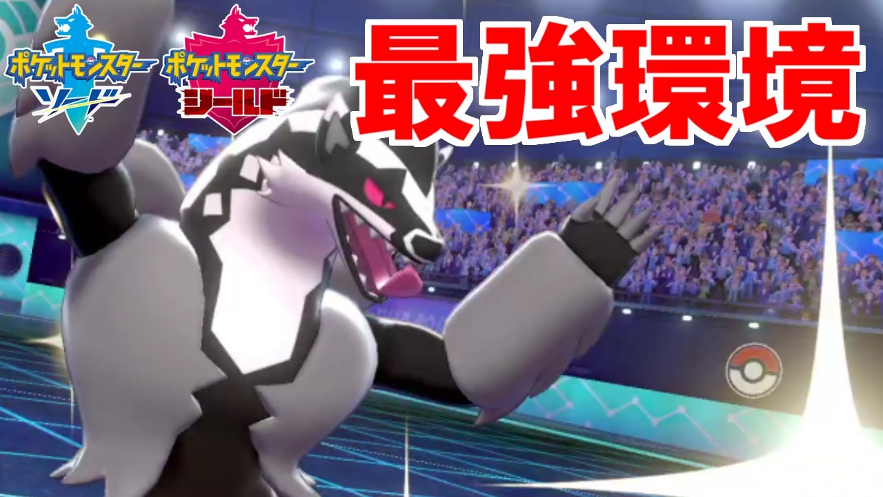 最強のサイクル要員「タチフサグマ」がいれば老後も安泰です【ポケモン剣盾】