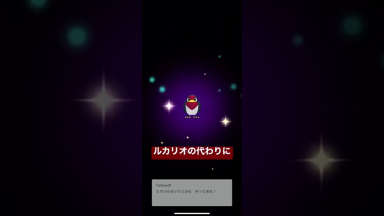 ポケモン ミラクル交換 ルカリオ↔スバメ