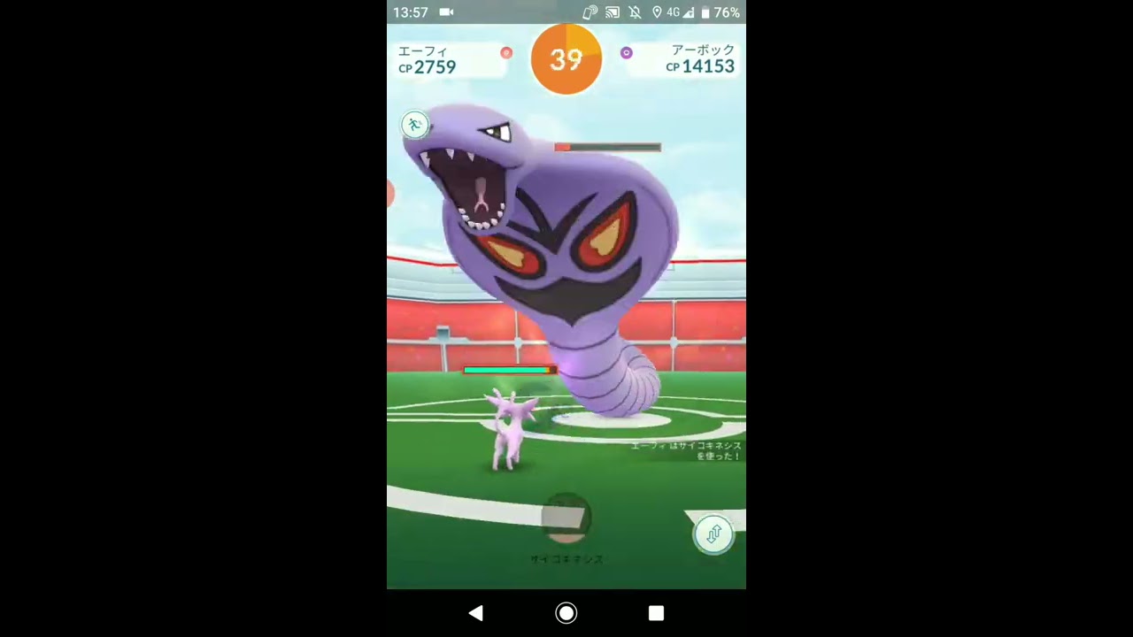 ポケモンGO「ソロレイドでアーボックをGETするまで」（1）